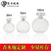 現(xiàn)貨扁圓香水瓶