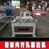 玻璃機(jī)械 巖板加工設(shè)備 內(nèi)方孔圓孔磨邊機(jī) 巖板磨邊機(jī)